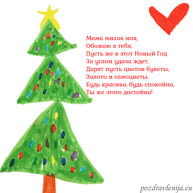 Новогодняя открытка с елкой и сердцем