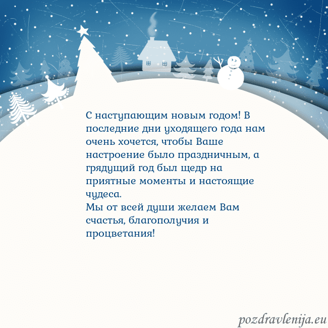 Рождественская открытка с голубым небом и белой деревней