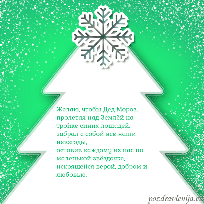 Новогодняя открытка с большой белой елкой на зеленом фоне