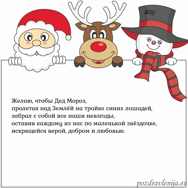 Новогодняя открытка со Дедом Морозом, оленем и снеговиком