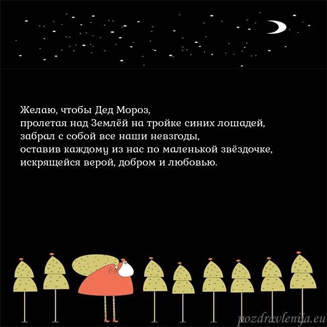 Новогодняя открытка со Дедом Морозом и луной