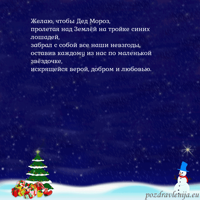 Открытка со снеговиком, елкой и подарками