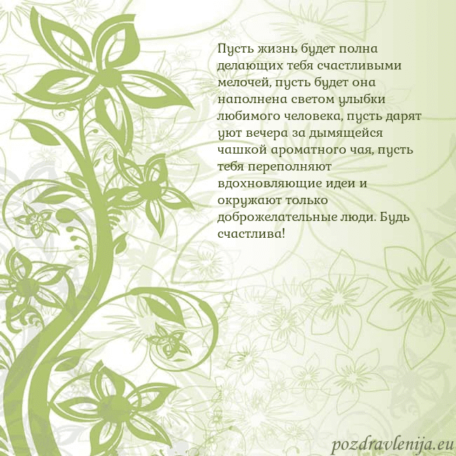 Зеленая открытка с цветами