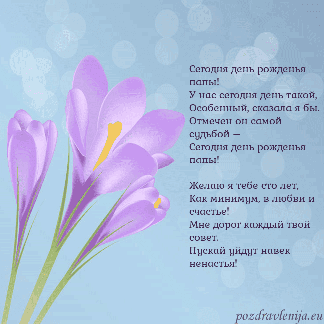 Открытка с крокусом