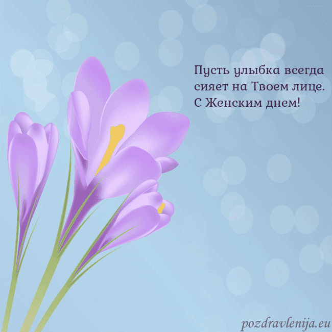 Открытка с крокусом