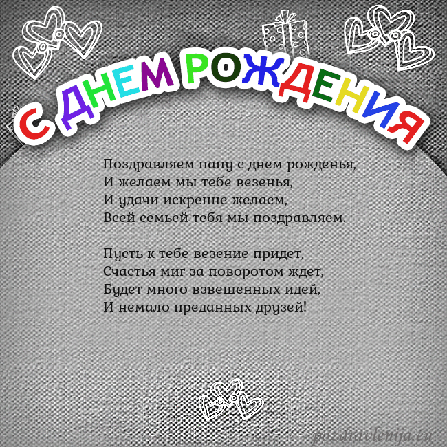 Открытка на день рождения с цветной надписью