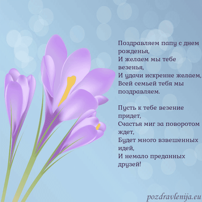 Открытка с крокусом