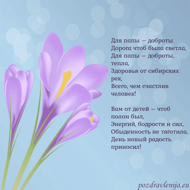 Открытка с крокусом