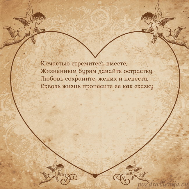 Valentinas8 К счастью стремитесь вместе,
Жизненным бурям дава Valentinas8