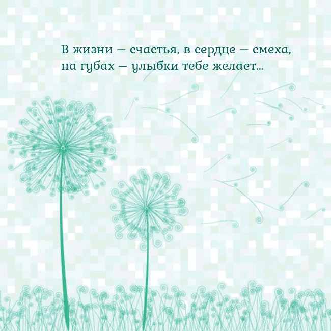 Открытка с одуванчиком