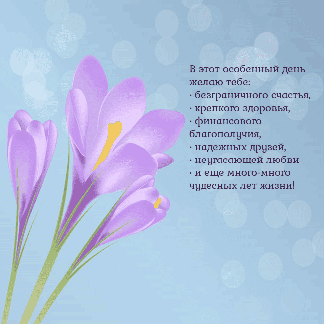 Открытка с крокусом