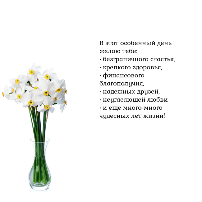 Открытка с нарциссами