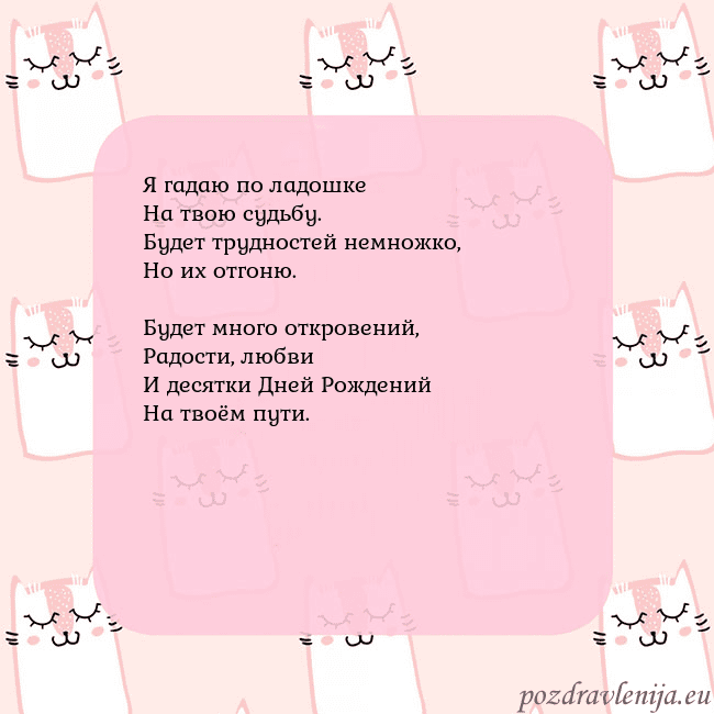 Розовая открытка с забавными кошками