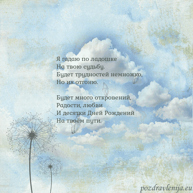 Открытка с облаками, пухом одуванчика и бабочкой