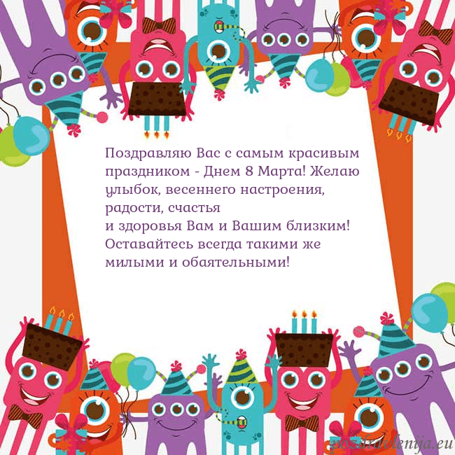 Открытка с монстрами Поздравляю Вас с самым красивым праздником - Днем Открытка с монстрами