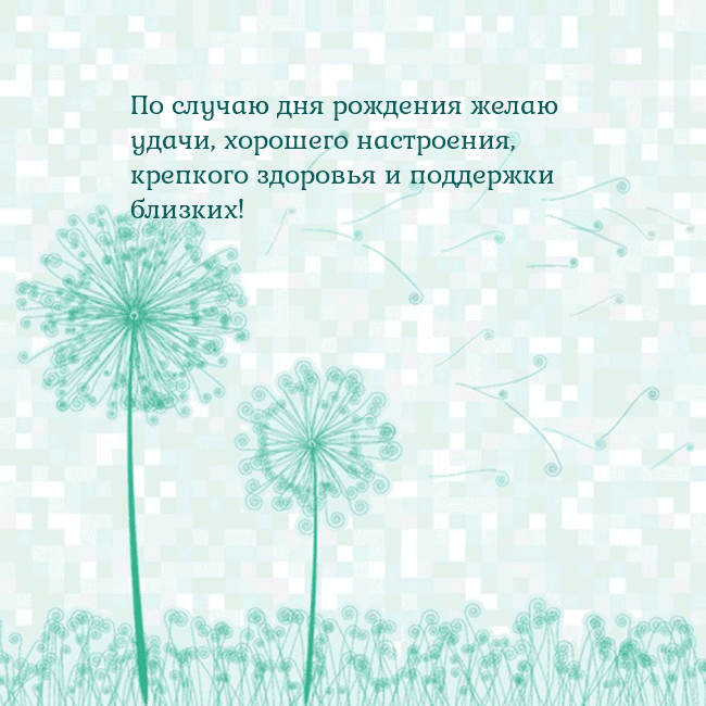 Открытка с одуванчиком