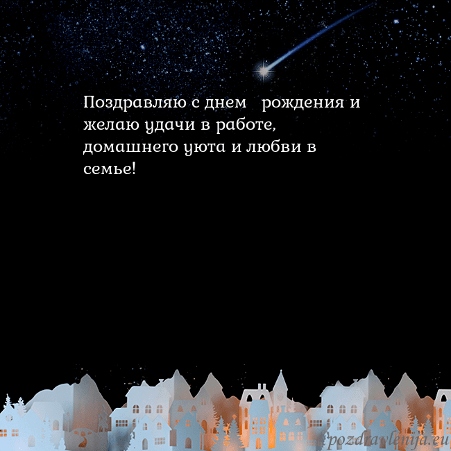 Открытка с кометой