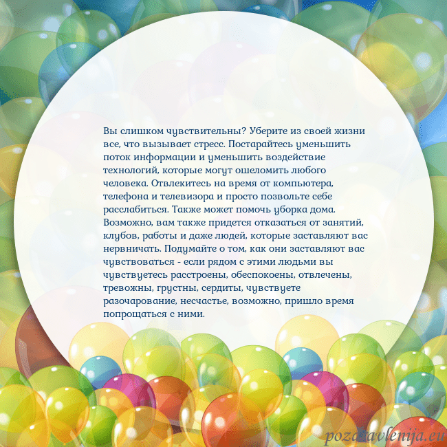 Открытка с цветными воздушными шарами Вы слишком чувствительны? Уберите из своей жизни в Открытка с цветными воздушными шарами