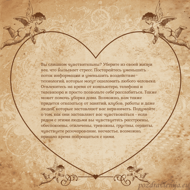 Valentinas8 Вы слишком чувствительны? Уберите из своей жизни в Valentinas8