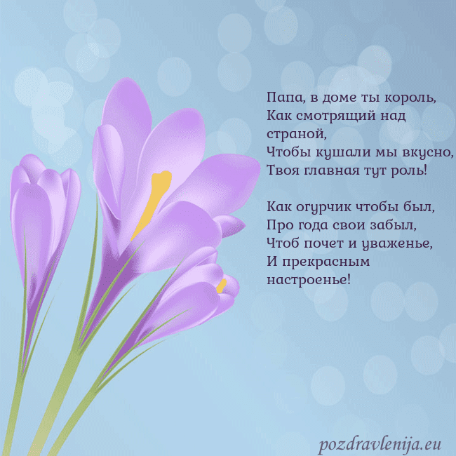 Открытка с крокусом