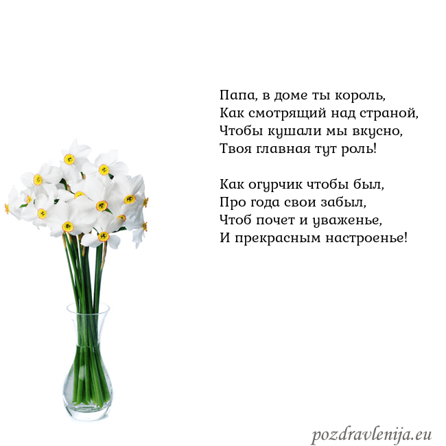 Открытка с нарциссами