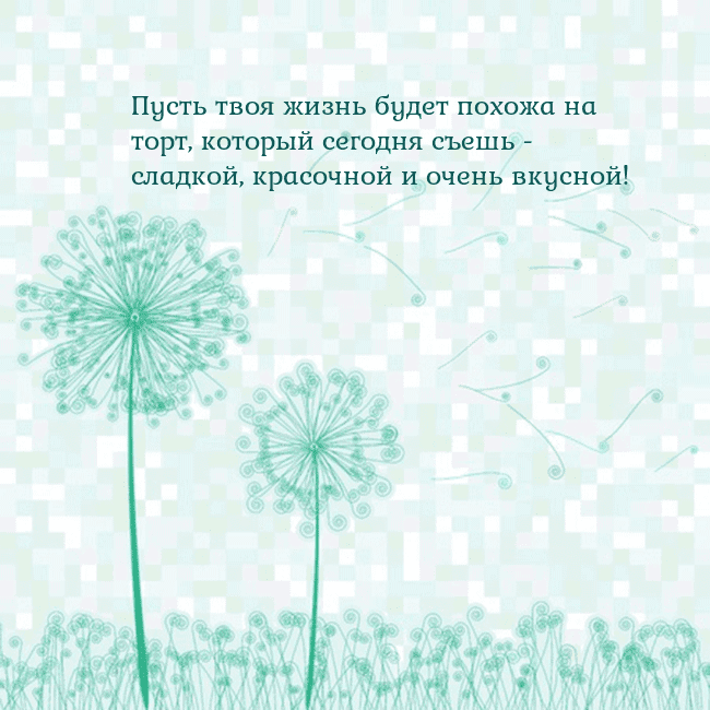 Открытка с одуванчиком