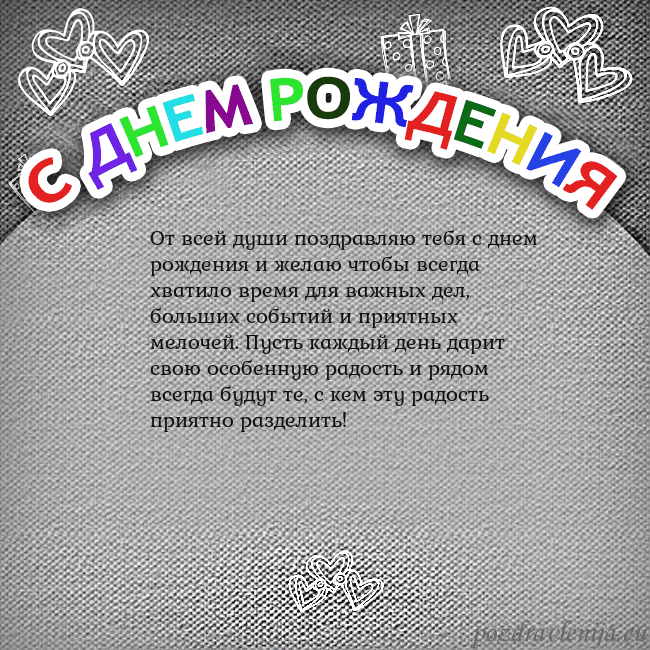 Открытка на день рождения с цветной надписью