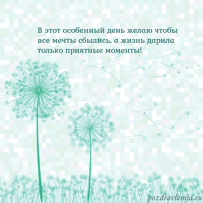 Открытка с одуванчиком