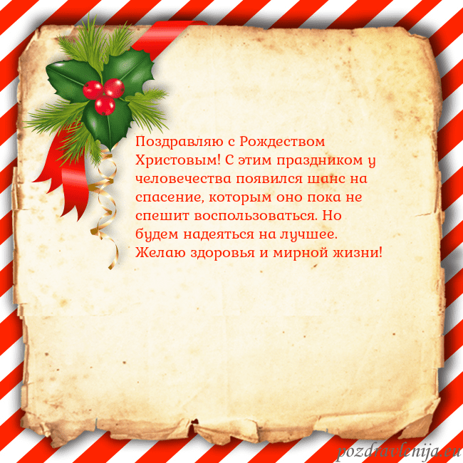 Рождественская открытка с ягодами Поздравляю с Рождеством Христовым! С этим праздник Рождественская открытка с ягодами