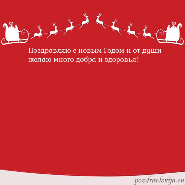 Новогодняя открытка с оленями и подарками