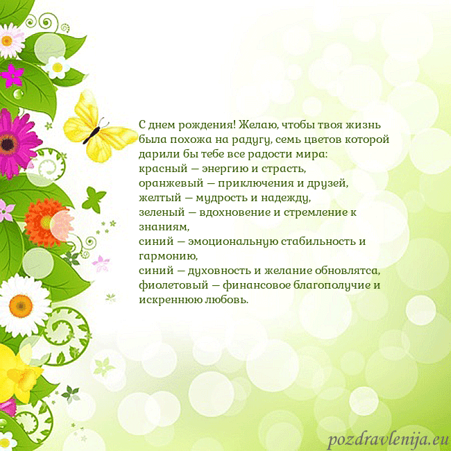 Открытка с разноцветными цветами и бабочками