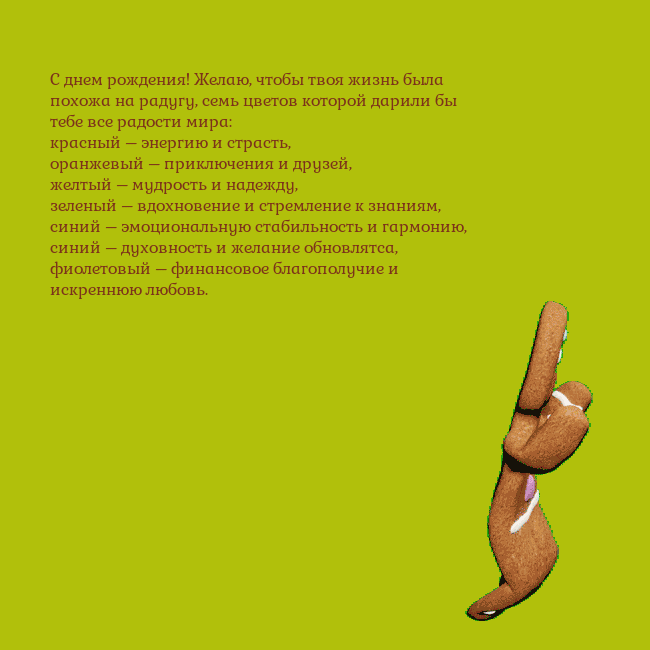 Электронная анимированная открытка с танцующими пряниками