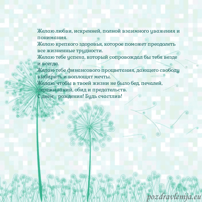 Открытка с одуванчиком