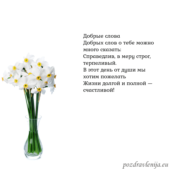 Открытка с нарциссами