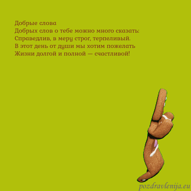 Электронная анимированная открытка с танцующими пряниками