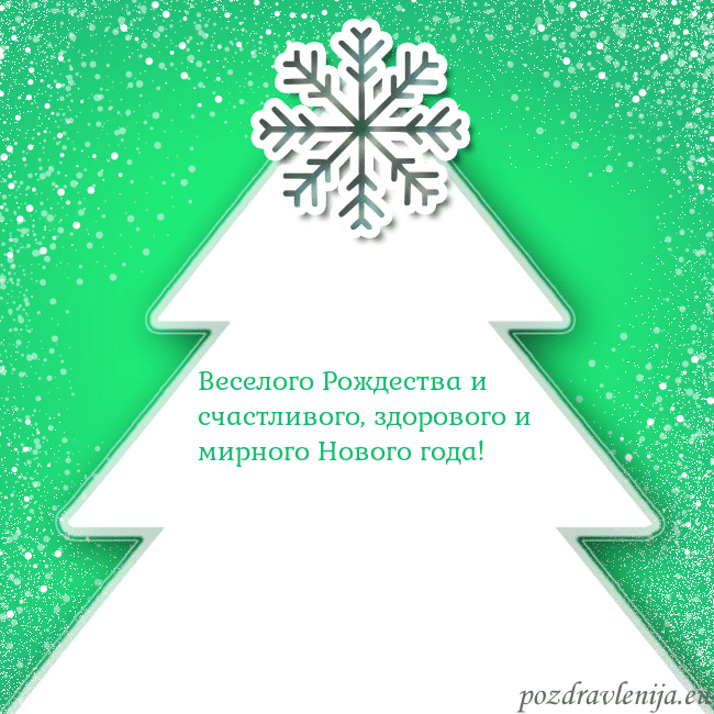 Новогодняя открытка с большой белой елкой на зеленом фоне