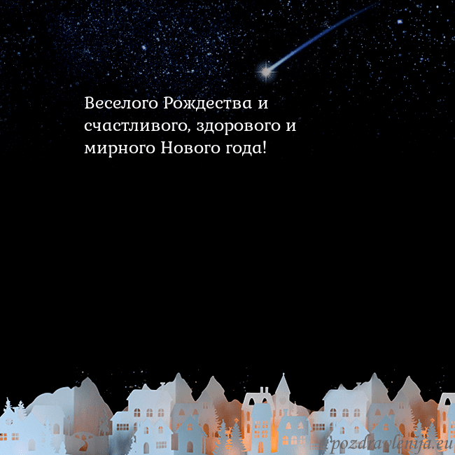 Новогодняя открытка с кометой