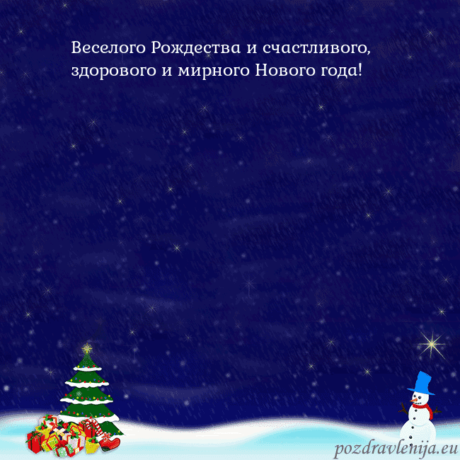 Открытка со снеговиком, елкой и подарками