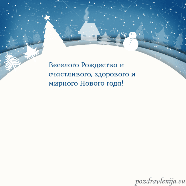 Рождественская открытка с голубым небом и белой деревней