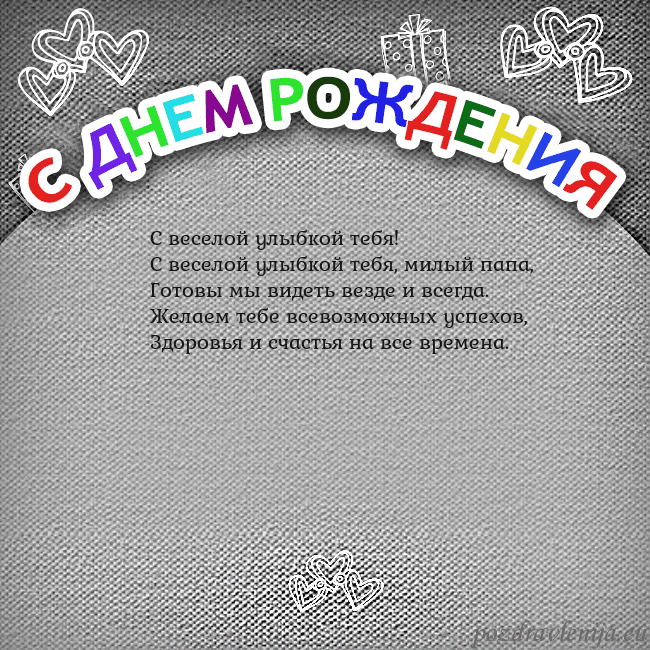 Открытка на день рождения с цветной надписью