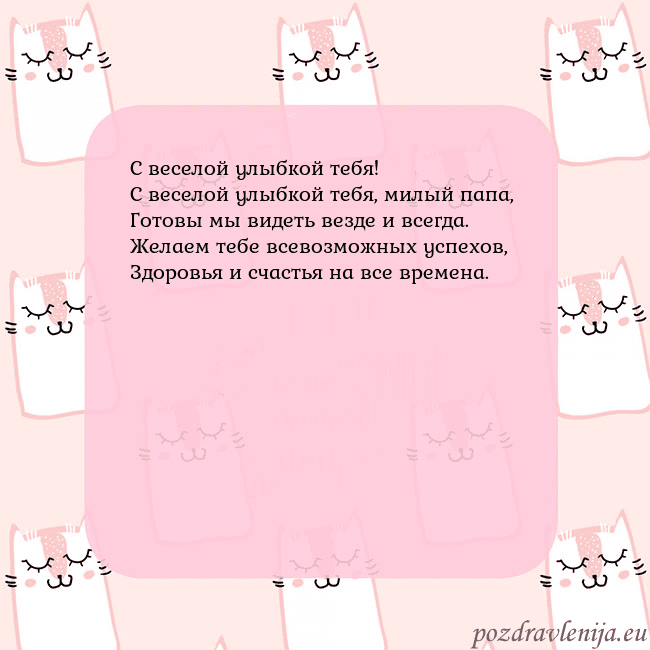 Розовая открытка с забавными кошками