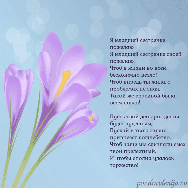 Открытка с крокусом