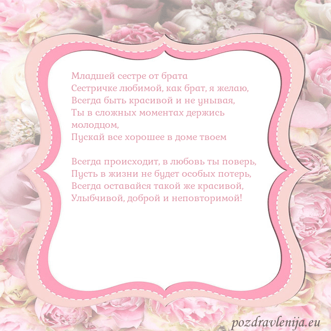 Открытка - розовая рамка