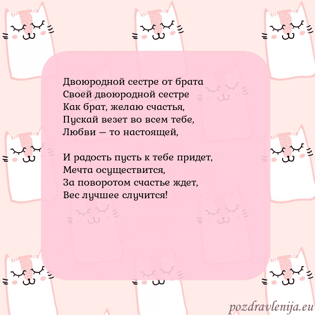 Розовая открытка с забавными кошками