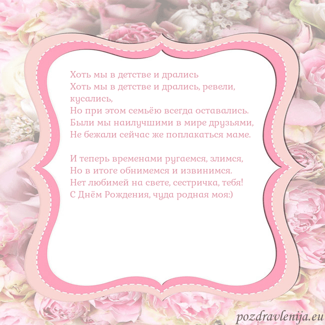 Открытка - розовая рамка