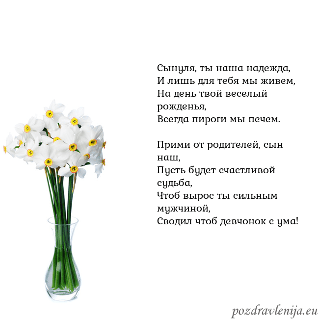 Открытка с нарциссами