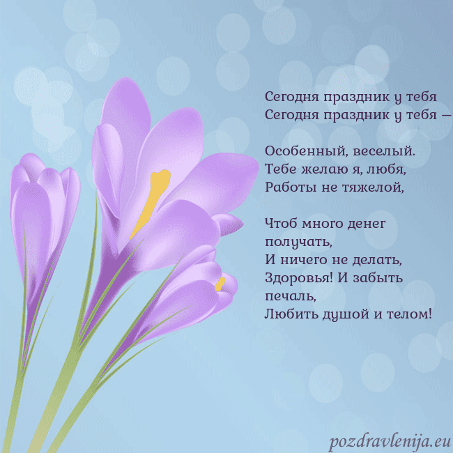 Открытка с крокусом
