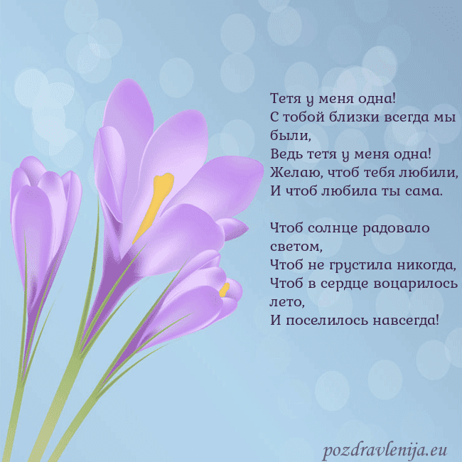 Открытка с крокусом