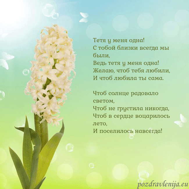 Открытка с гиацинтом