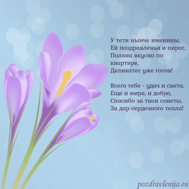 Открытка с крокусом